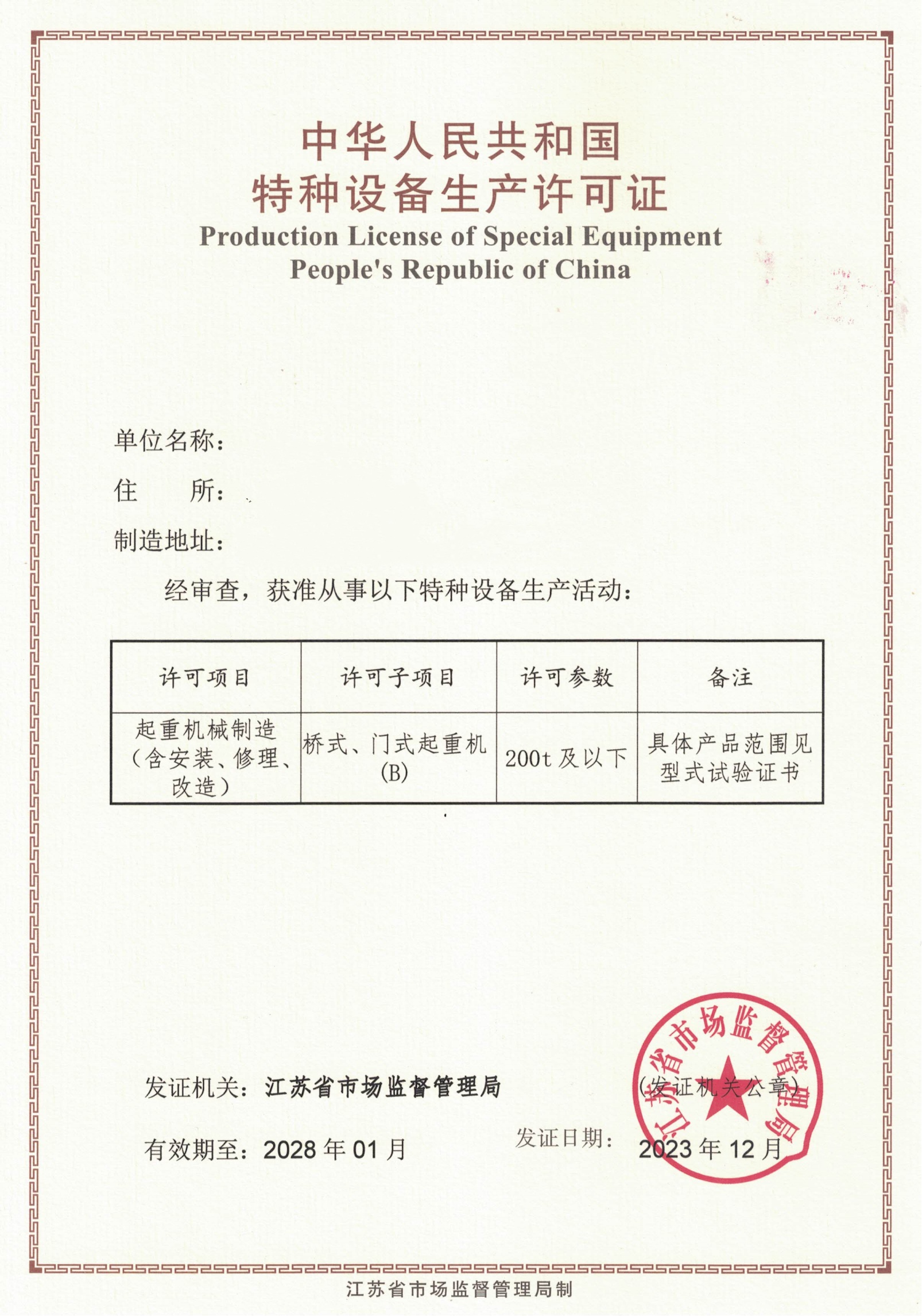 起重機械