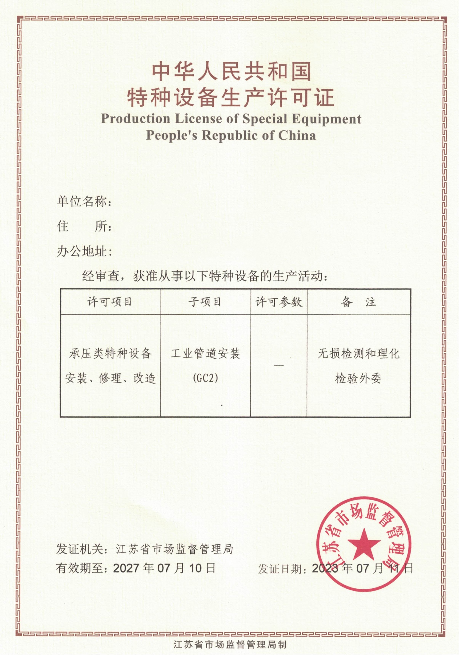 壓力管道