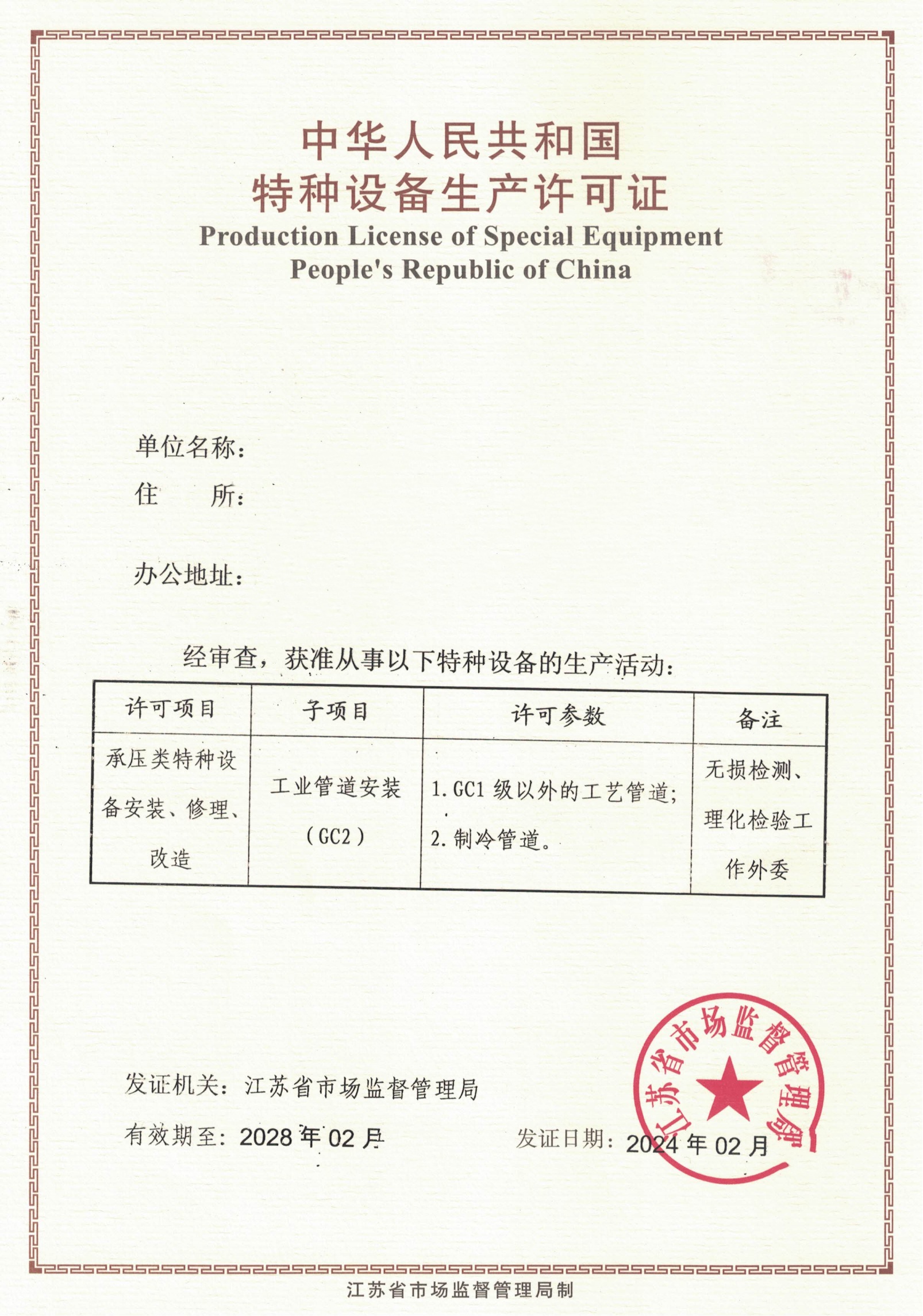 壓力管道