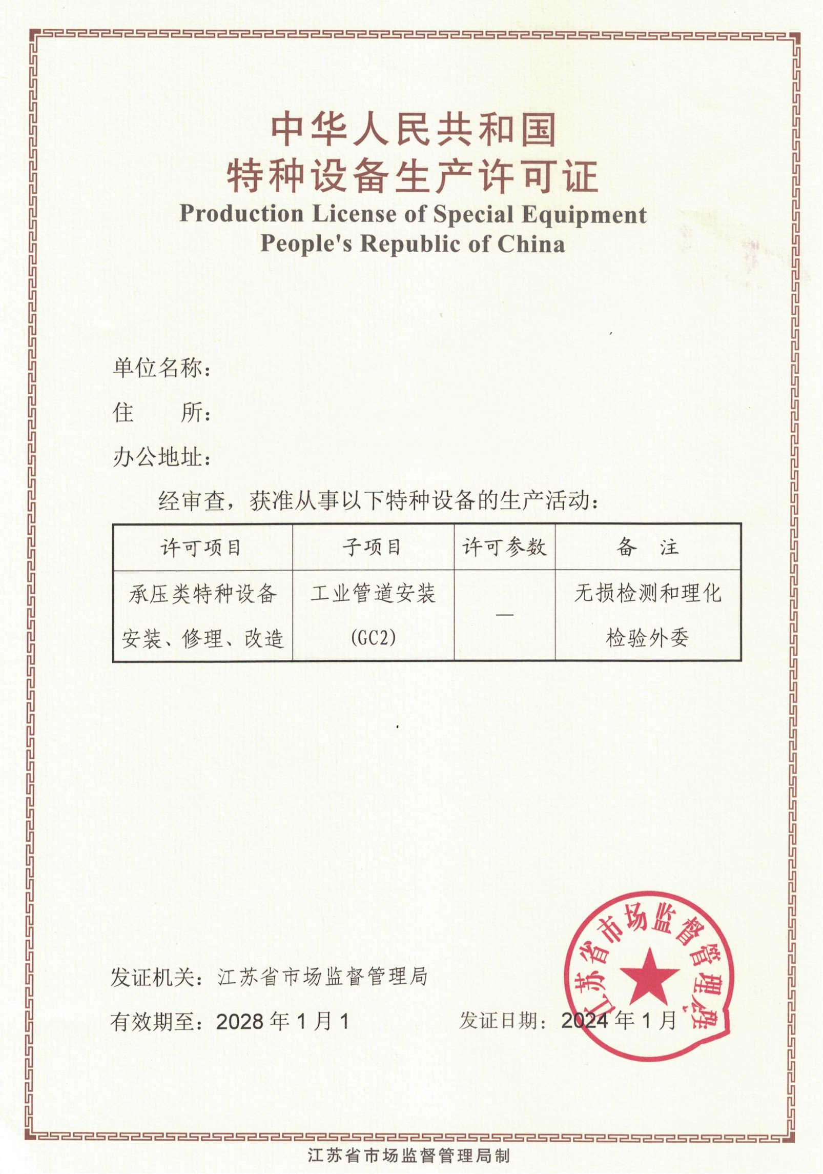 壓力管道