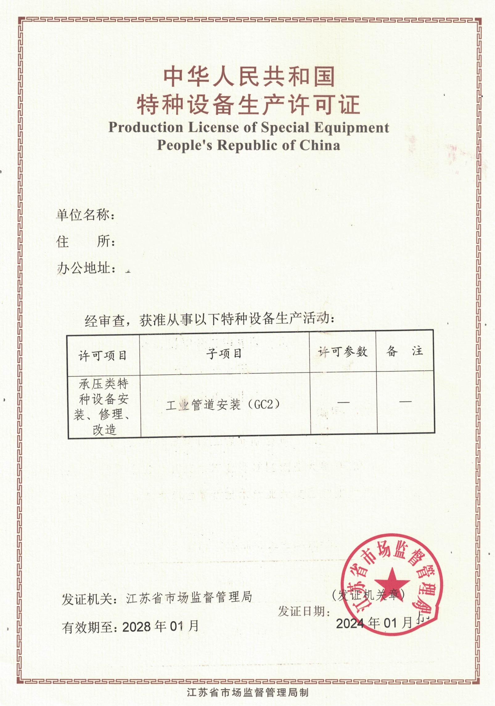 壓力管道