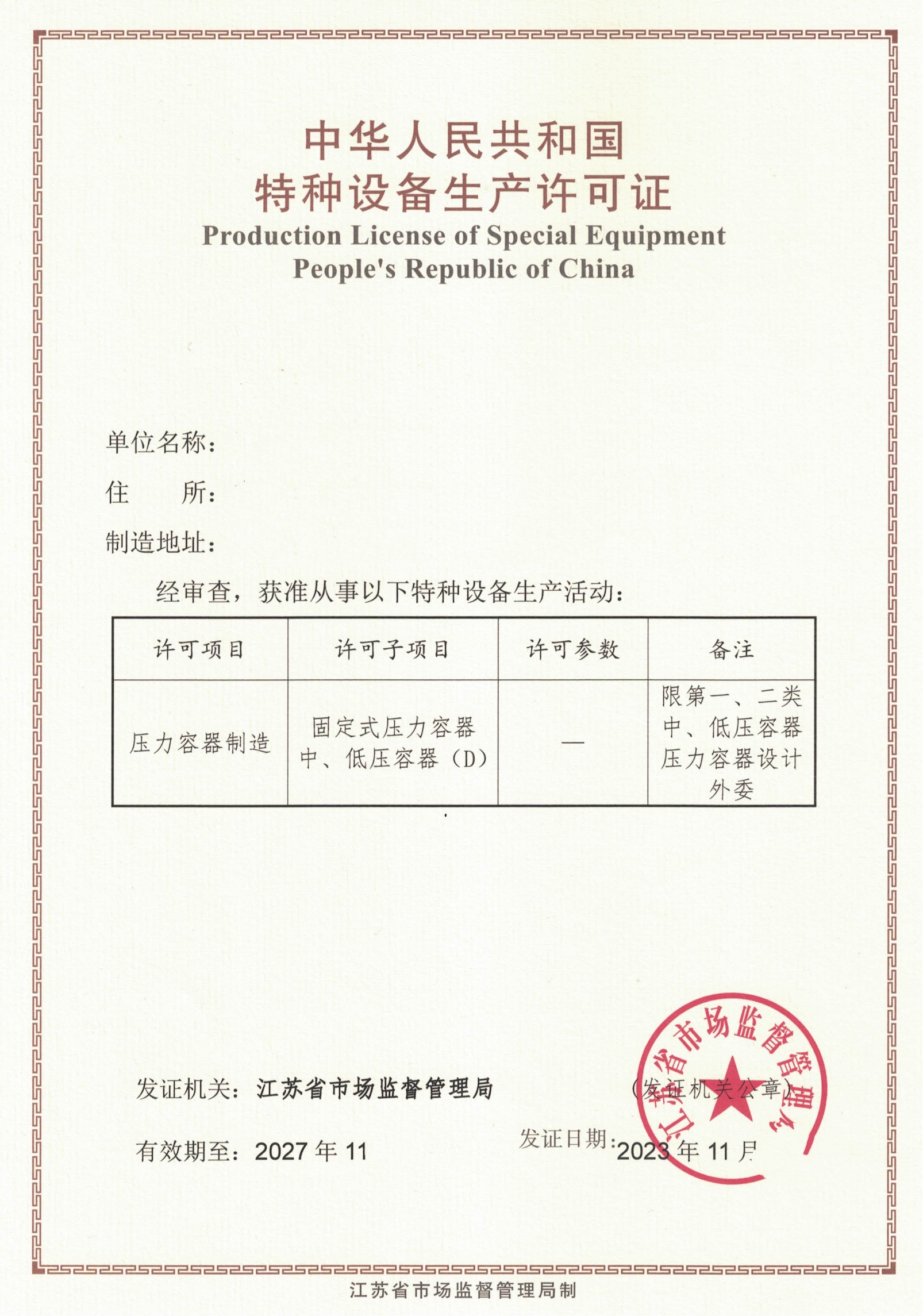 壓力容器