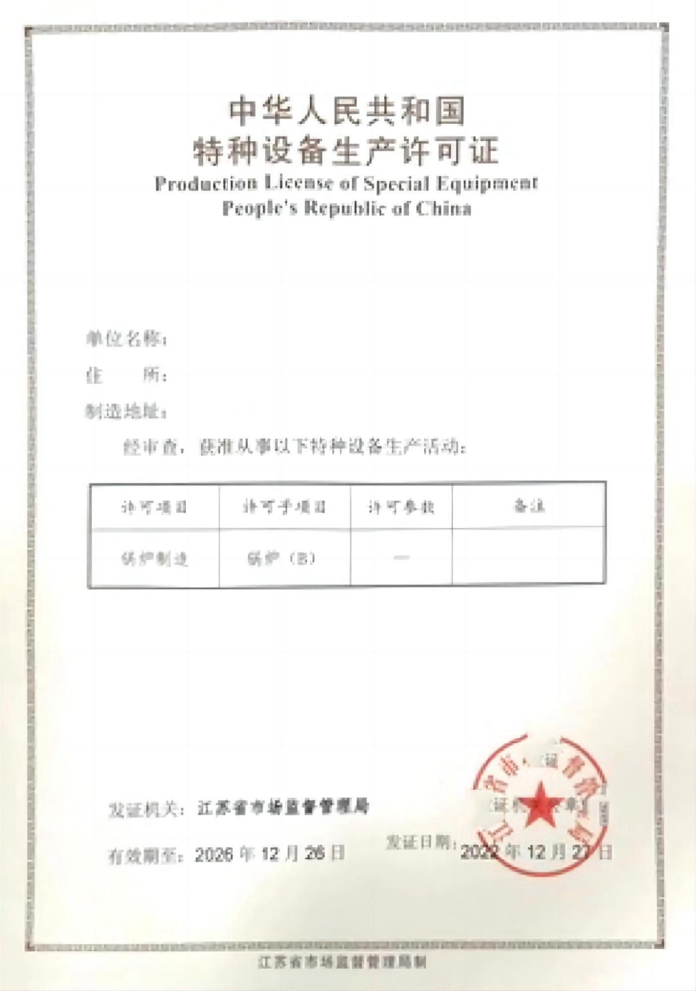 鍋爐
