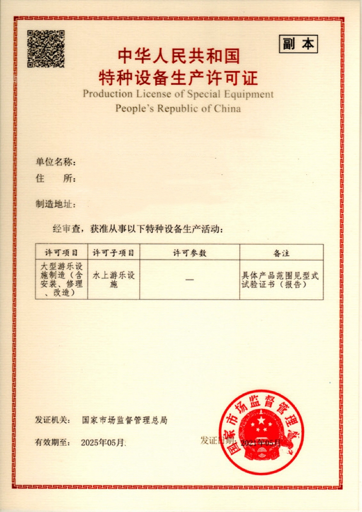游樂設(shè)施