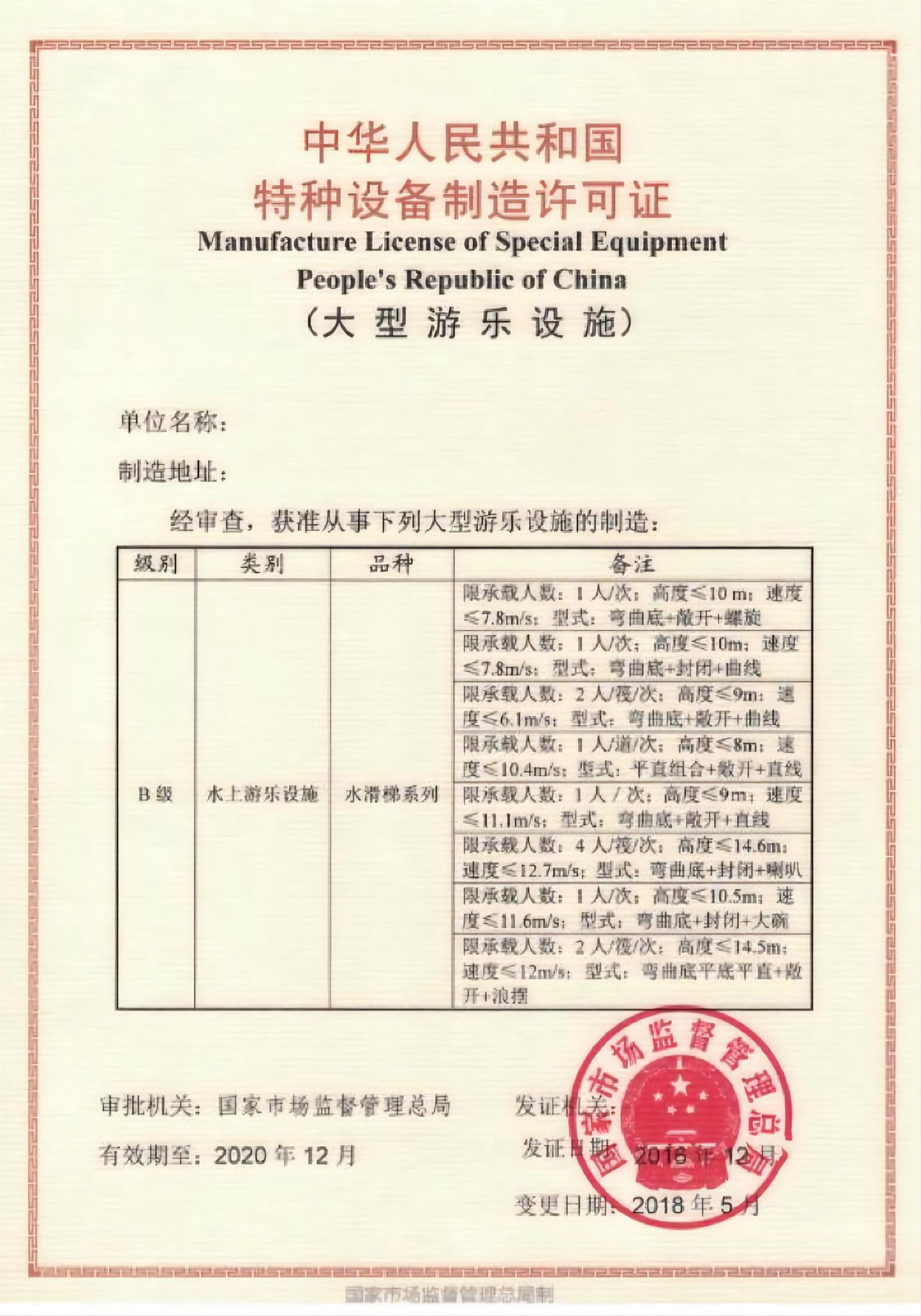 游樂設(shè)施