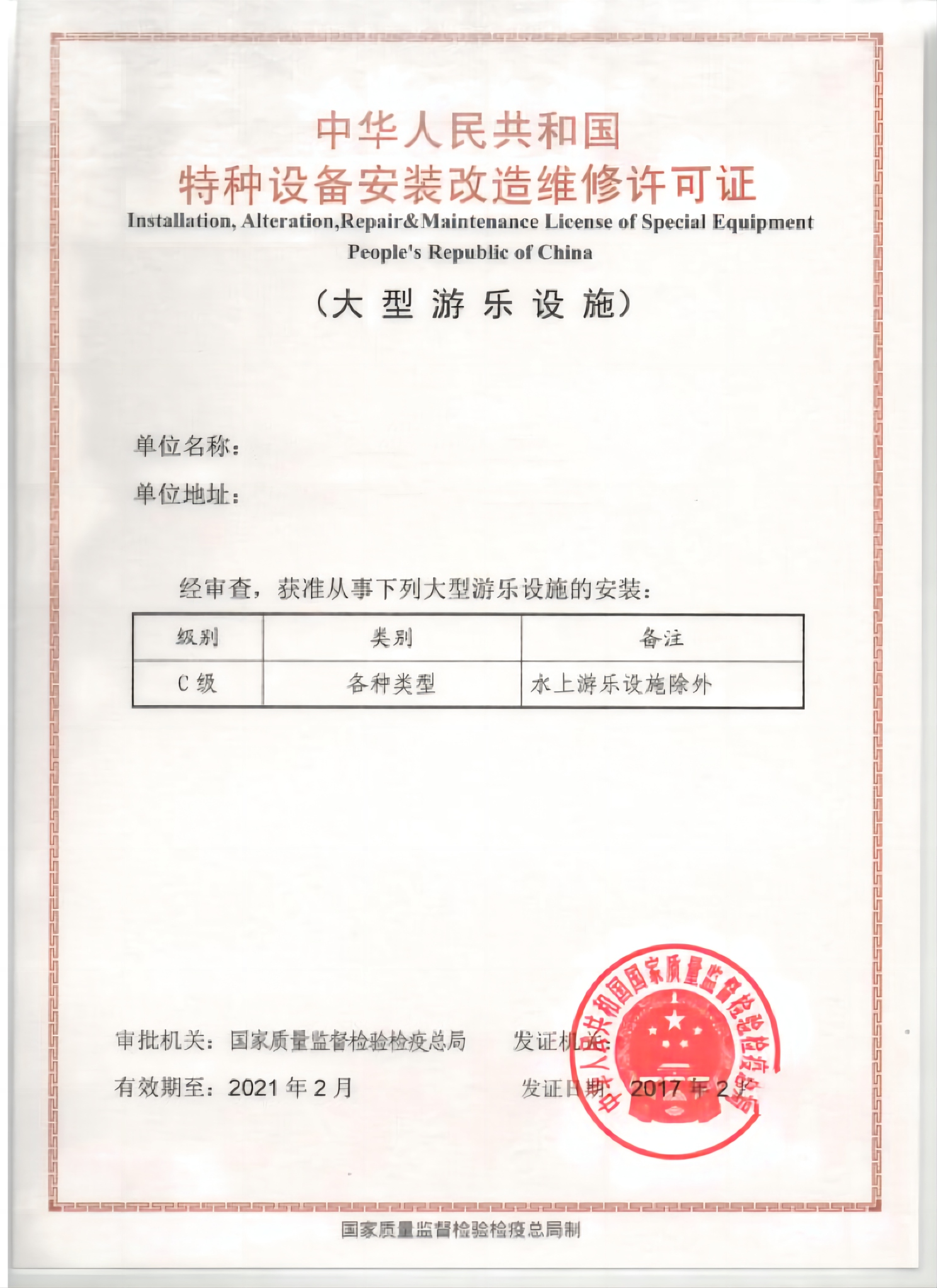 游樂設(shè)施
