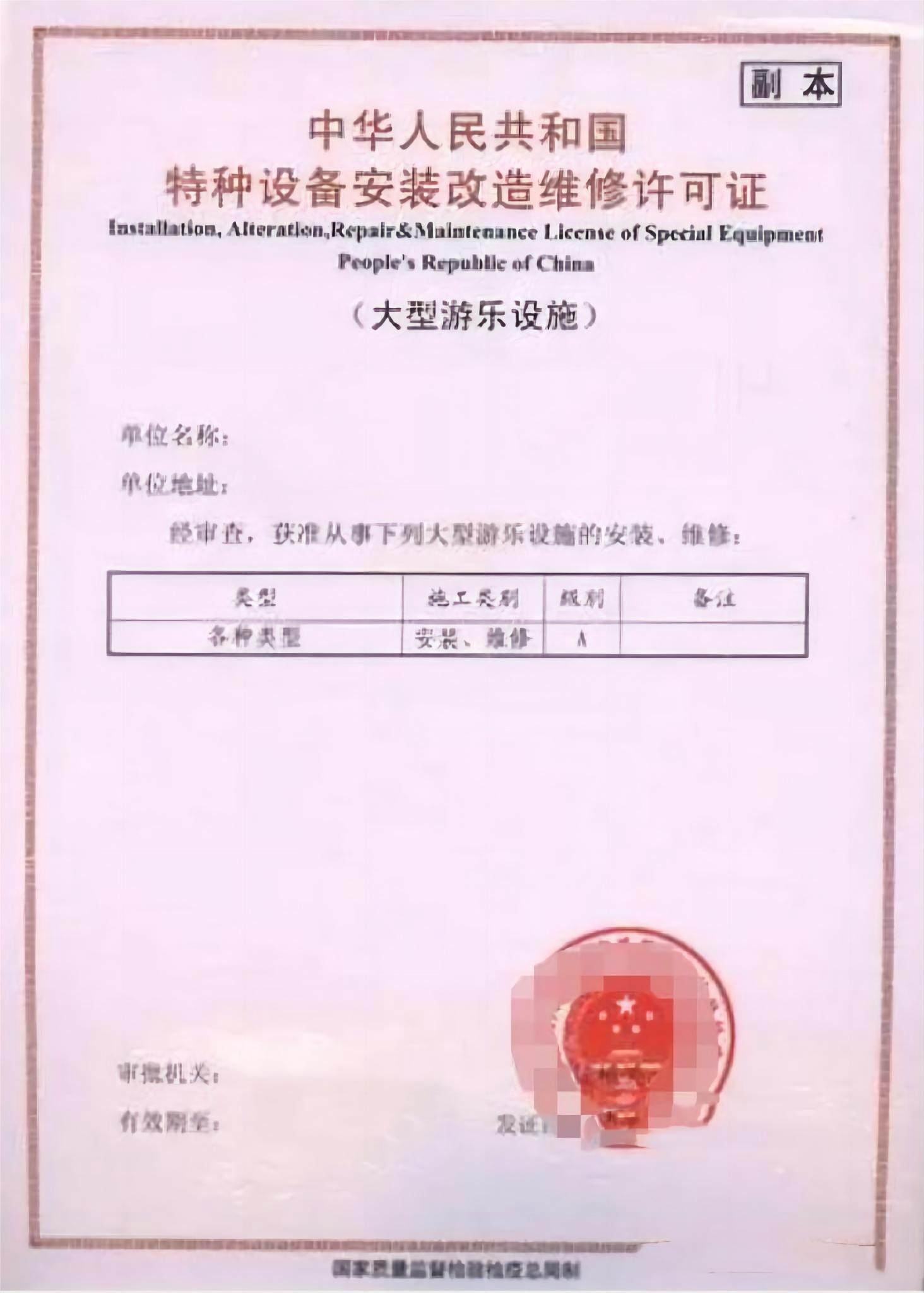 游樂設(shè)施