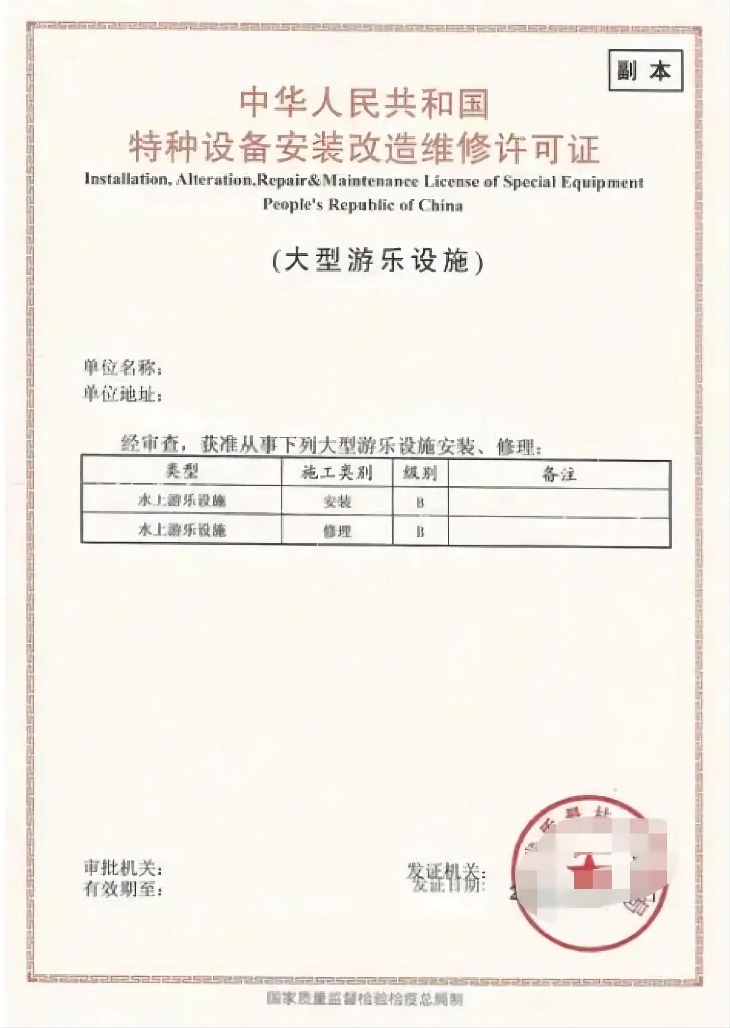 游樂(lè)設(shè)施