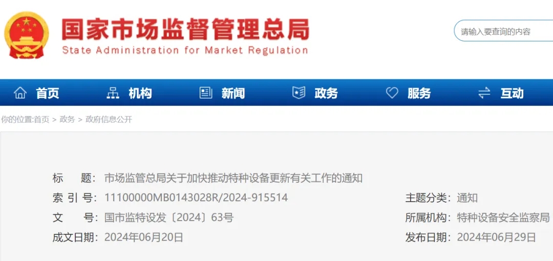 剛剛！利好！總局發(fā)布重要文件：事關(guān)電梯更新和加裝……