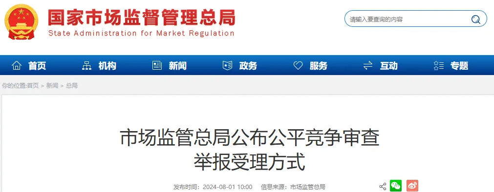 《公平競爭審查條例》實施當天，總局公布公平競爭審查舉報受理方式，電梯行業(yè)應予以重視