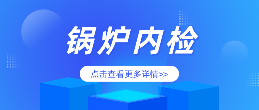 守護(hù)“甜蜜”事業(yè) 廣東省特檢院湛江檢測院完成榨季前糖廠鍋爐內(nèi)檢