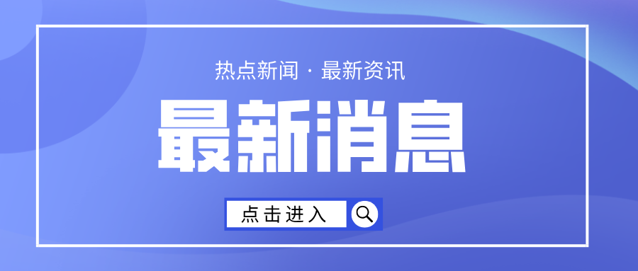 湖南省鳳凰縣市場監(jiān)管局“三查三看”鞏牢特種設備安全網(wǎng)