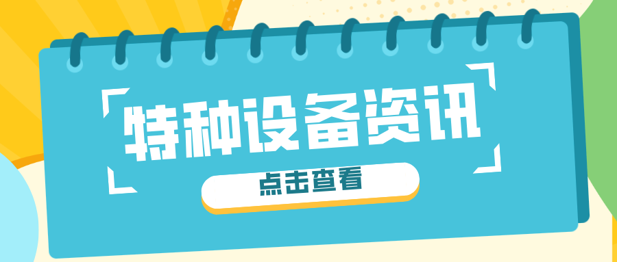 太原市迎澤區(qū)市場監(jiān)督管理局開展養(yǎng)老護(hù)理院電梯專項檢查