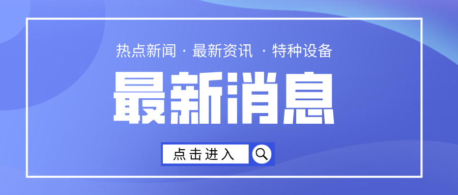 擰緊“安全閥門”！重慶市涪陵區(qū)市場監(jiān)管局超期車用氣瓶清理專項執(zhí)法見實效